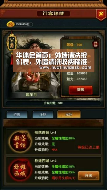 华体会首页：外墙清洗报价表，外墙清洗收费标准(图1)