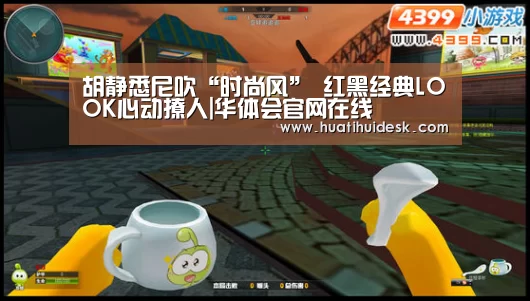 胡静悉尼吹“时尚风” 红黑经典LOOK心动撩人|华体会官网在线(图2) 华体会官网在线