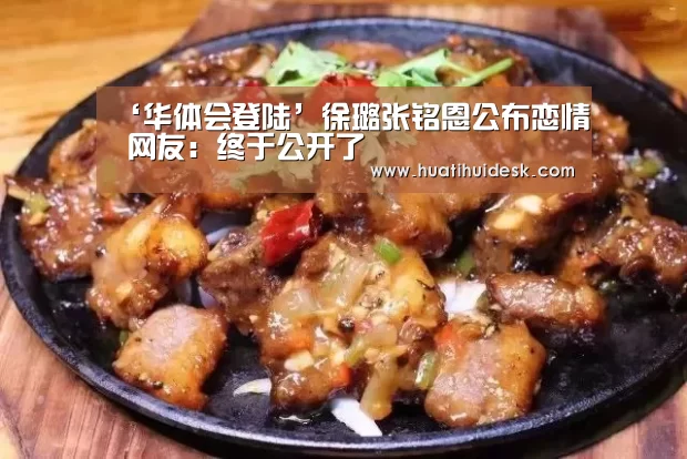 华体会首页
