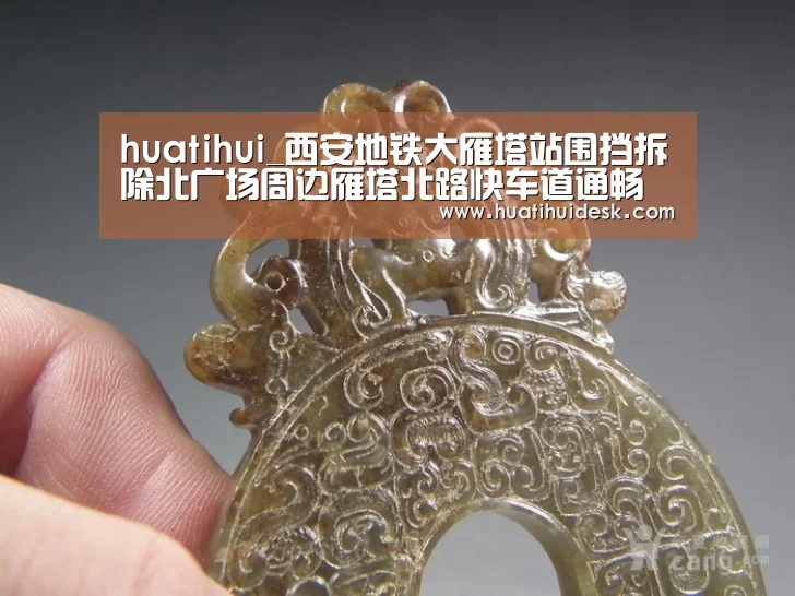huatihui_西安地铁大雁塔站围挡拆除北广场周边雁塔北路快车道通畅(图2) huatihui_西安地铁大雁塔站围挡拆除北广场周边雁塔北路快车道通畅(图2)