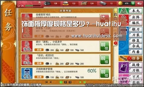 饰面板厚度规格是多少?-huatihui(图1) 华体会首页