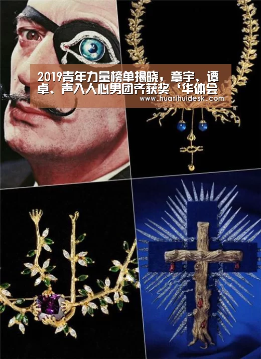 2019青年力量榜单揭晓,章宇、谭卓、声入人心男团齐获奖‘华体会官网在线’(图1) 华体会首页