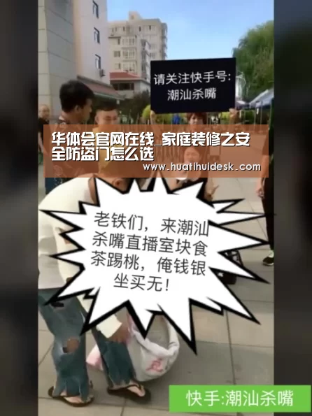 华体会官网在线_家庭装修之安全防盗门怎么选(图1) 华体会首页