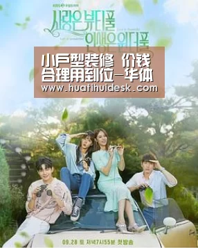 小户型装修 价钱合理用到位-华体会登陆(图3)